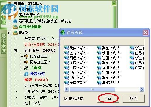 南平同城游戏大厅 6.0.1.0 官方免费版