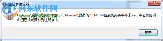 极品飞车14 64位汉化补丁下载 免费版