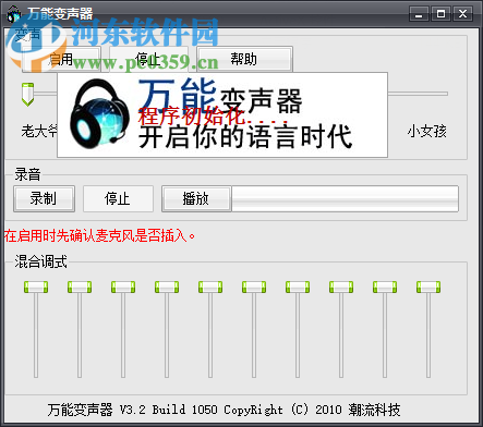 qq语音万能变声器