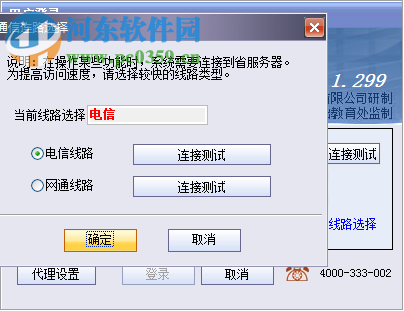 浙江省中小学学生电子学籍系统 3.1.299 绿色版