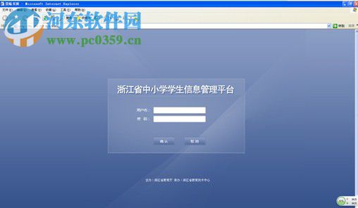 浙江省中小学学生电子学籍系统 3.1.299 绿色版