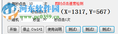 3600次鼠标连点器下载 2.21 免费版