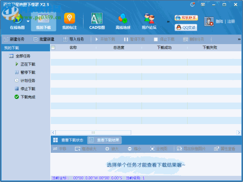 百度卫星地图高清版下载器 2.3 官网免费版