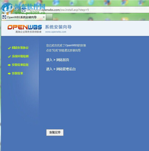 OpenWBS X4下载 4.2.2 开源免费版