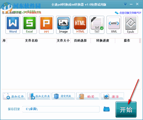 全速pdf转换成txt转换器下载 1.0 官方版