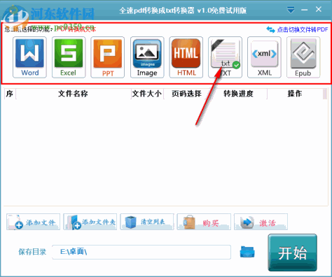 全速pdf转换成txt转换器下载 1.0 官方版