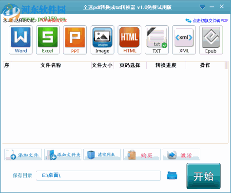 全速pdf转换成txt转换器下载 1.0 官方版