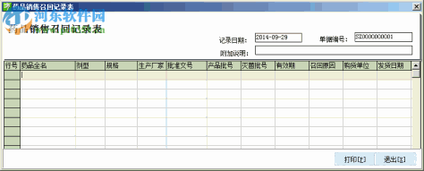 千方百剂医药管理系统Ⅲ 9.0.30161 官方安装版