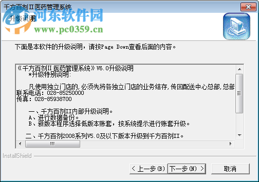 千方百剂医药管理系统Ⅲ 9.0.30161 官方安装版