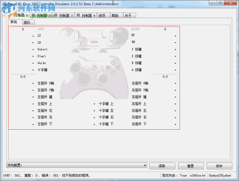 x360ce手柄模拟器下载 2.0.3 官方版