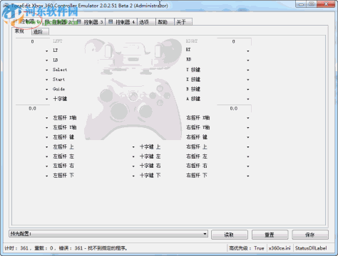 x360ce手柄模拟器下载 2.0.3 官方版