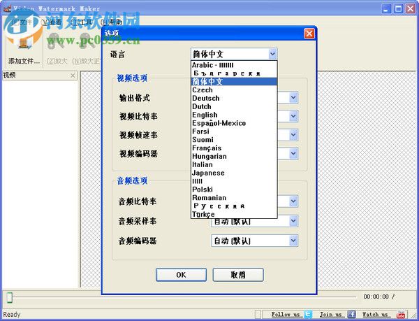 Video Watermark Maker(视频添加水印软件) 1.3 中文版