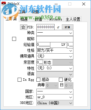 3DS口袋妖怪存档修改器 0.9 PKHeX汉化版
