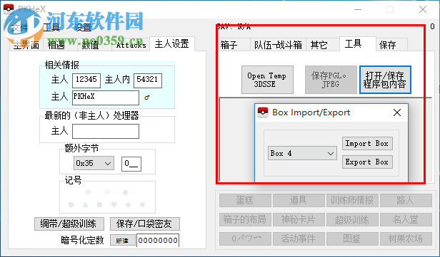 3DS口袋妖怪存档修改器 0.9 PKHeX汉化版