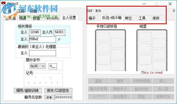 3DS口袋妖怪存档修改器 0.9 PKHeX汉化版