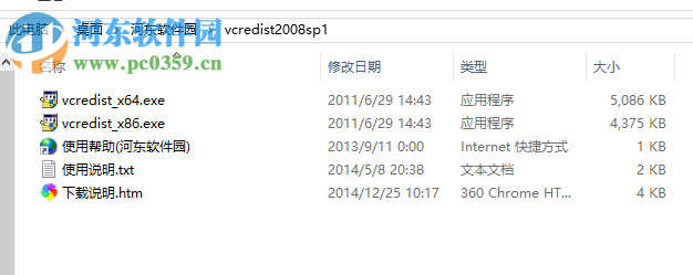 VC++ 2008 运行库下载(32位/64位) SP1官方正式版