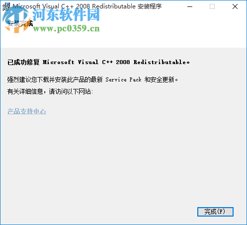 VC++ 2008 运行库下载(32位/64位) SP1官方正式版