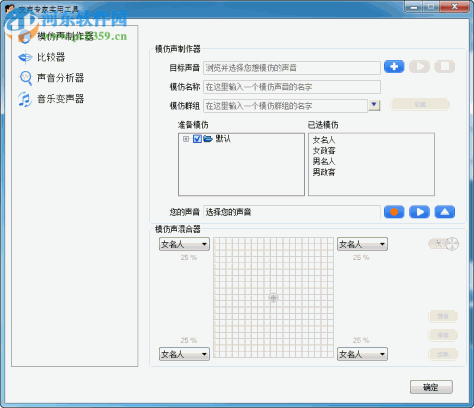 变声专家钻石版下载 9.0.39 中文版