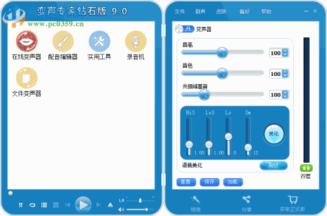 变声专家钻石版下载 9.0.39 中文版