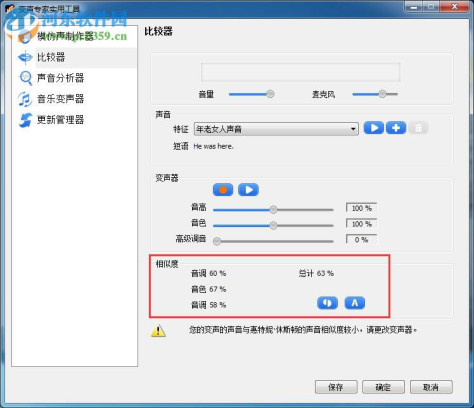 变声专家钻石版下载 9.0.39 中文版