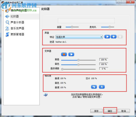 变声专家钻石版下载 9.0.39 中文版