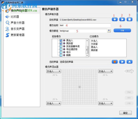 变声专家钻石版下载 9.0.39 中文版