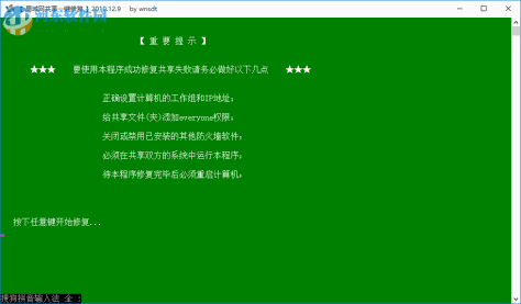 win7一键共享快速设置工具 免费版