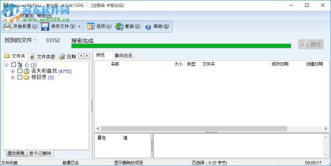 Recover My Files(删除文件恢复工具) .9.4.1324 汉化绿色特别版