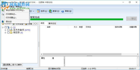 Recover My Files(删除文件恢复工具) .9.4.1324 汉化绿色特别版