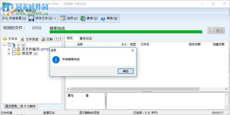 Recover My Files(删除文件恢复工具) .9.4.1324 汉化绿色特别版