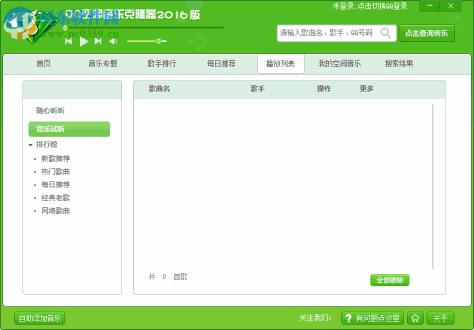 QQ空间音乐克隆器2017下载 3.21 官方免费版