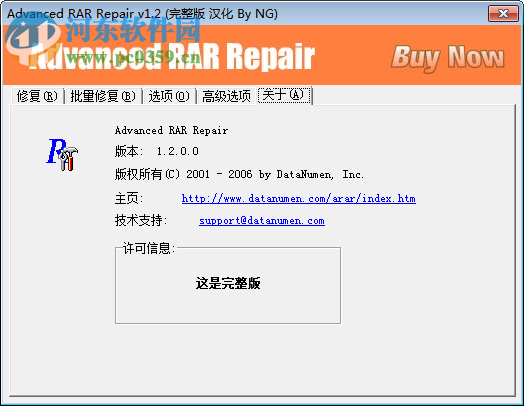 advanced rar repair下载(RAR文件损坏修复) 1.2 绿色免费版