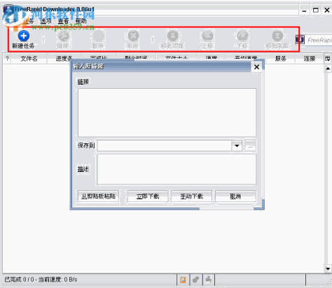 Freerapid Downloader(外国网盘下载器) 2016 中文版