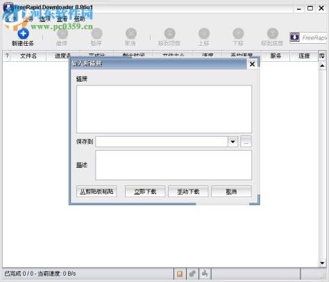 Freerapid Downloader(外国网盘下载器) 2016 中文版