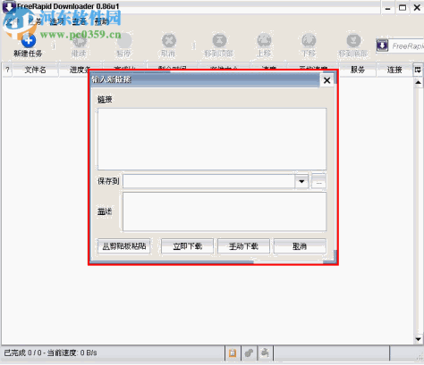 Freerapid Downloader(外国网盘下载器) 2016 中文版