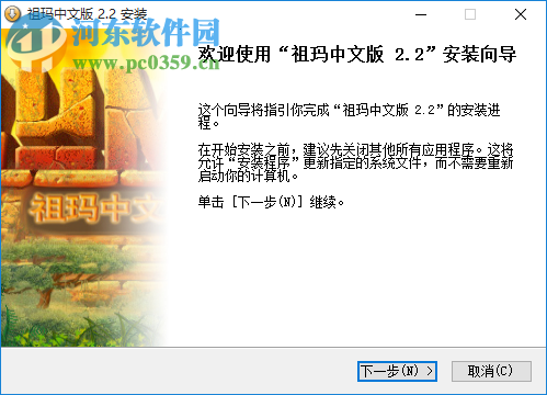 《祖玛》 2.2 中文版