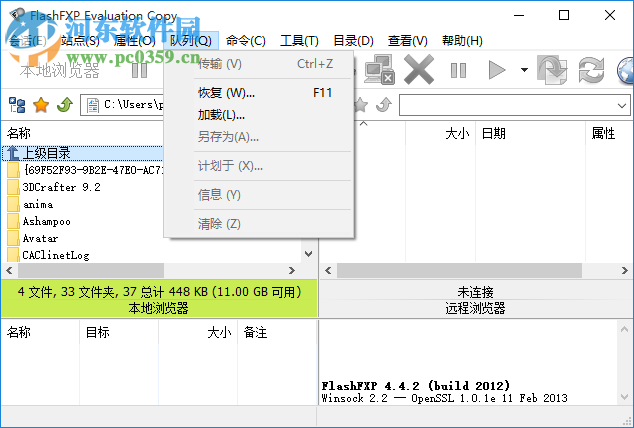 flashfxp中文破解版 5.4.0.3954 绿色中文版