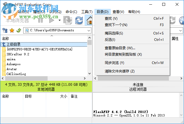 flashfxp中文破解版 5.4.0.3954 绿色中文版