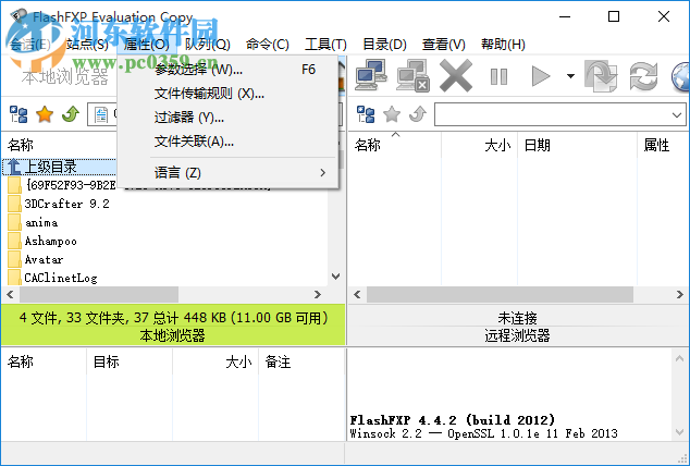 flashfxp中文破解版 5.4.0.3954 绿色中文版