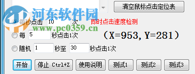 3600鼠标连点器下载 2.2 免费版