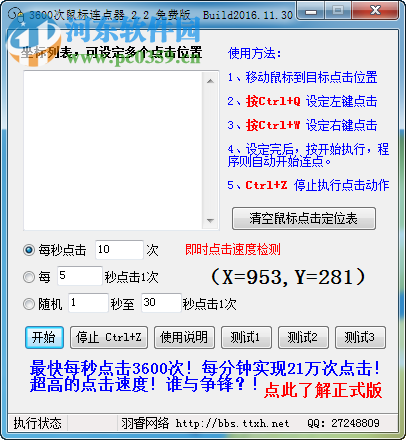 3600鼠标连点器下载 2.2 免费版