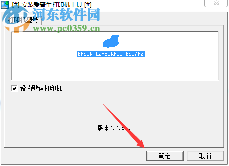 爱普生LQ-80KFII打印机驱动 1.0 官方版