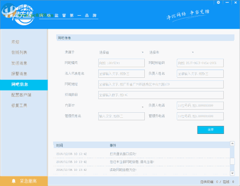 净网先锋 2.0 官方版