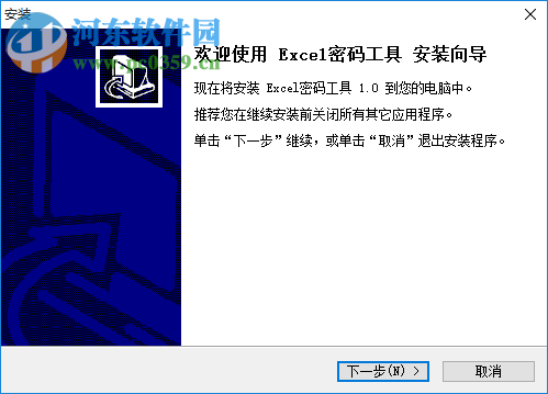 Excel密码工具箱 1.0 绿色免费版