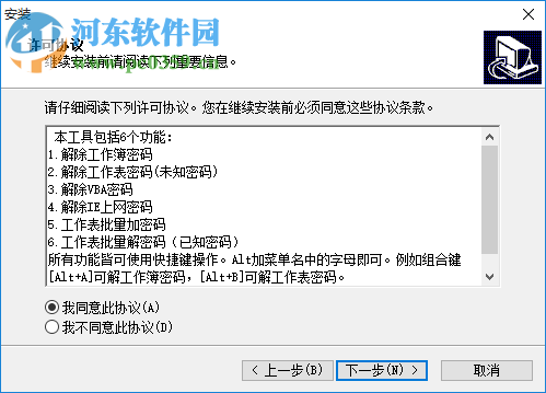 Excel密码工具箱 1.0 绿色免费版