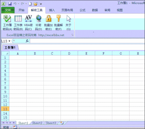 Excel密码工具箱 1.0 绿色免费版