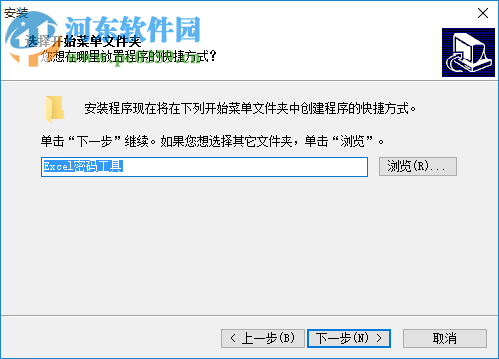 Excel密码工具箱 1.0 绿色免费版