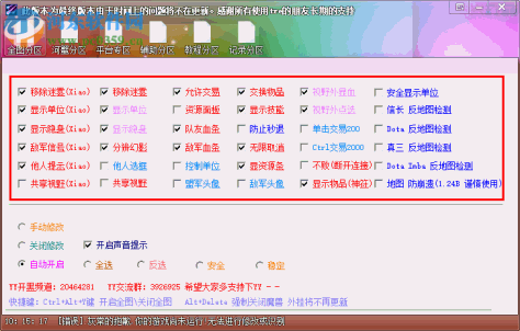 魔兽全图工具最终版下载(Tre Hack) 绿色版