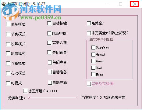 QQ炫舞彩虹辅助工具 最新版