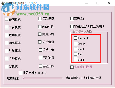 QQ炫舞彩虹辅助工具 最新版